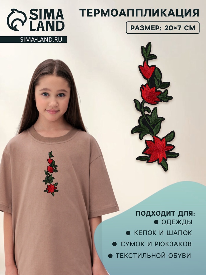 Термоаппликация «Цветы», 20×7 см, красная