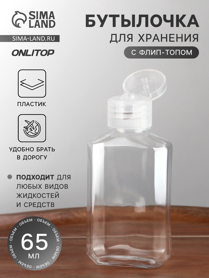 Бутылочка для хранения, 65 мл, фасовка 5 шт., прозрачная - Фото 1