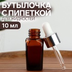 Бутылочка стеклянная для хранения с пипеткой, 10 мл, коричневая, белая - Фото 1