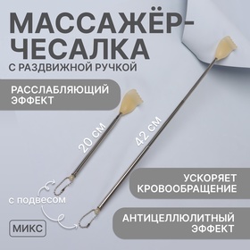 Массажёр - чесалка, с раздвижной ручкой, с подвесом, 20/42 см, цвет жёлтый