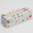 Коробка для макарун, кондитерская упаковка «Жизнь прекрасна», 5.5 х 18 х 5.5 см - фото 298603488