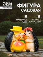 Садовая фигура из гипса «Ёжики признание в любви», 23×17×22 см - Фото 1