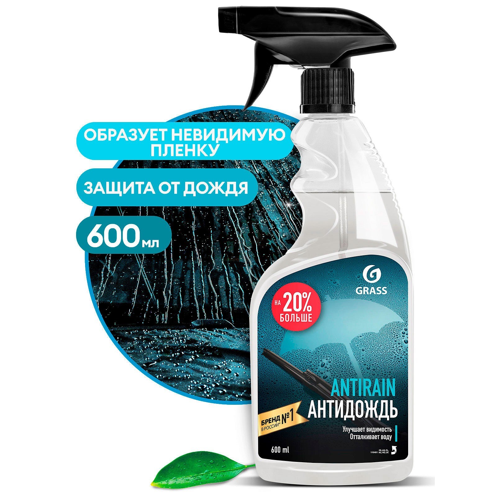 Антидождь Grass, пленочное покрытие, 600 мл, триггер (3595242) - Купить ...