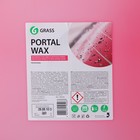 Жидкий воск Grass Portal Wax, для портальных моек, 20 кг - Фото 2