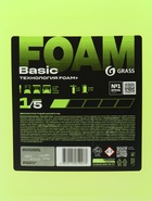 Шампунь для бесконтактной мойки Grass, 20 кг, Active Foam Ultra (лето/сезон+антикоррозия) - Фото 4