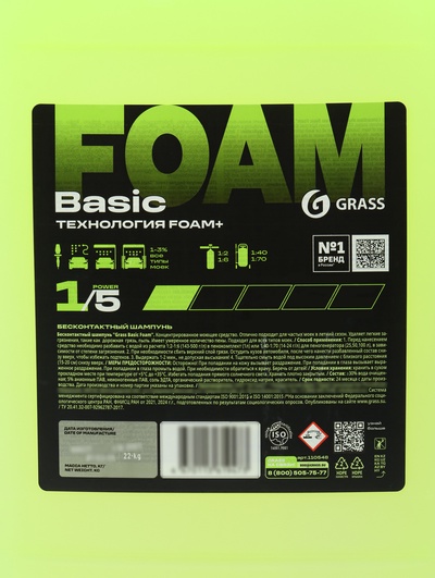 Шампунь для бесконтактной мойки Grass, 20 кг, Active Foam Ultra (лето/сезон+антикоррозия)
