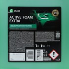 Шампунь для бесконтактной мойки Grass, 23.5 кг, Active Foam Extra (1:50-1:100) - фото 9913229