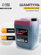 Шампунь для бесконтактной мойки Grass Active Foam Pink, розовая пена, 23 л (1:60-1:1:125) - Фото 1