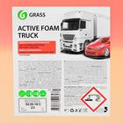 Шампунь для бесконтактной мойки Grass Active Foam Truck, 23 л (1:30-1:70) - Фото 2