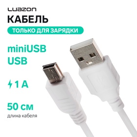 Кабель Luazon, miniUSB - USB, 1 А, 0.5 м, только для зарядки, белый 2989508