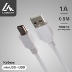 Кабель Luazon, miniUSB - USB, 1 А, 0.5 м, только для зарядки, белый - фото 11851380