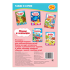 Книга с наклейками «Мамы и малыши», 12 стр. - Фото 4