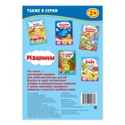 Наклейки «Машины», 12 стр. - Фото 4