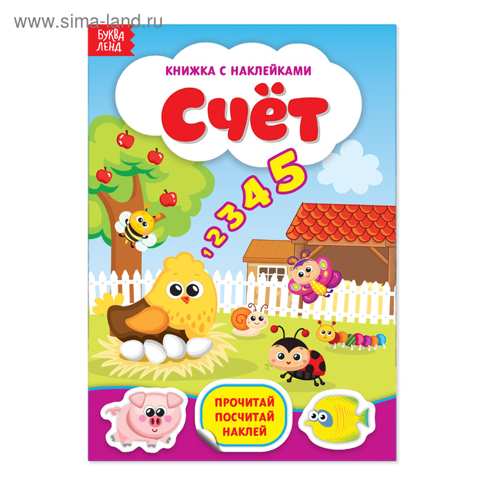 Наклейки «Счёт», 12 стр. - Фото 1