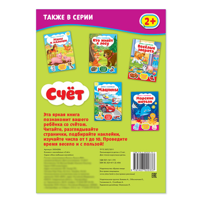 Наклейки «Счёт», 12 стр.