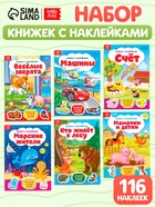 Наклейки набор №1, 6 шт. по 12 стр., формат А5 - Фото 1