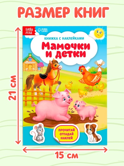 Наклейки набор №1, 6 шт. по 12 стр., формат А5