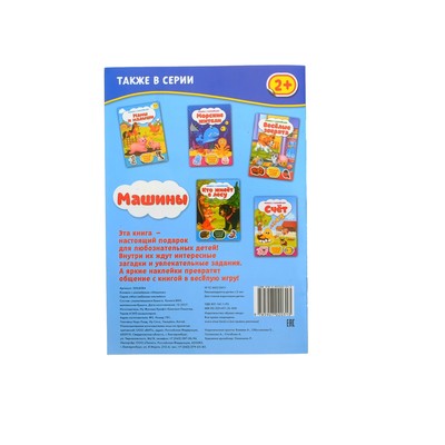 Наклейки набор №1, 6 шт. по 12 стр., формат А5