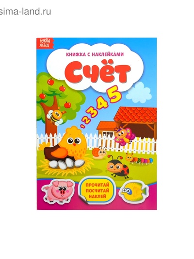 Наклейки набор №1, 6 шт. по 12 стр., формат А5