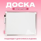 Доска магнитная, 40 × 30 см, маркер и магниты в наборе - Фото 1