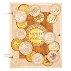 Альбом для монет и банкнот "Монеты и банкноты мира" - Фото 1