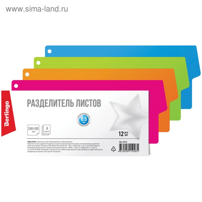 Разделитель пластиковый 240х100 мм, 12 листов, без индексации, цветной Berlingo - Фото 1