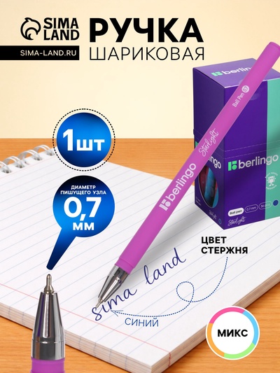 Ручка шариковая Berlingo. Starlight, синий стержень, игольчатый узел 0.7 мм, МИКС