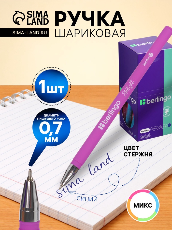 Ручка шариковая Berlingo. Starlight, синий стержень, игольчатый узел 0.7 мм, МИКС - Фото 1