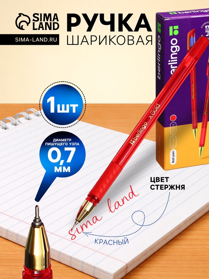 Ручка шариковая Berlingo. xGold, красный стержень, игольчатый узел 0.7 мм, резиновый упор, красный корпус - Фото 1