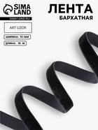 Лента бархатная, 10 мм, 18±1 м, чёрная №03 - Фото 1