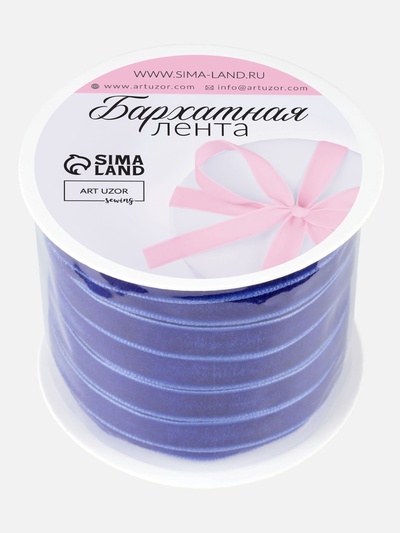 Лента бархатная, 10 мм, 18±1 м, синяя №47