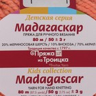 Пряжа "Мадагаскар" 20% меринос. шерсть, 10% вискоза, 70% акрил 80м/50гр (8375 оранж.) - Фото 3