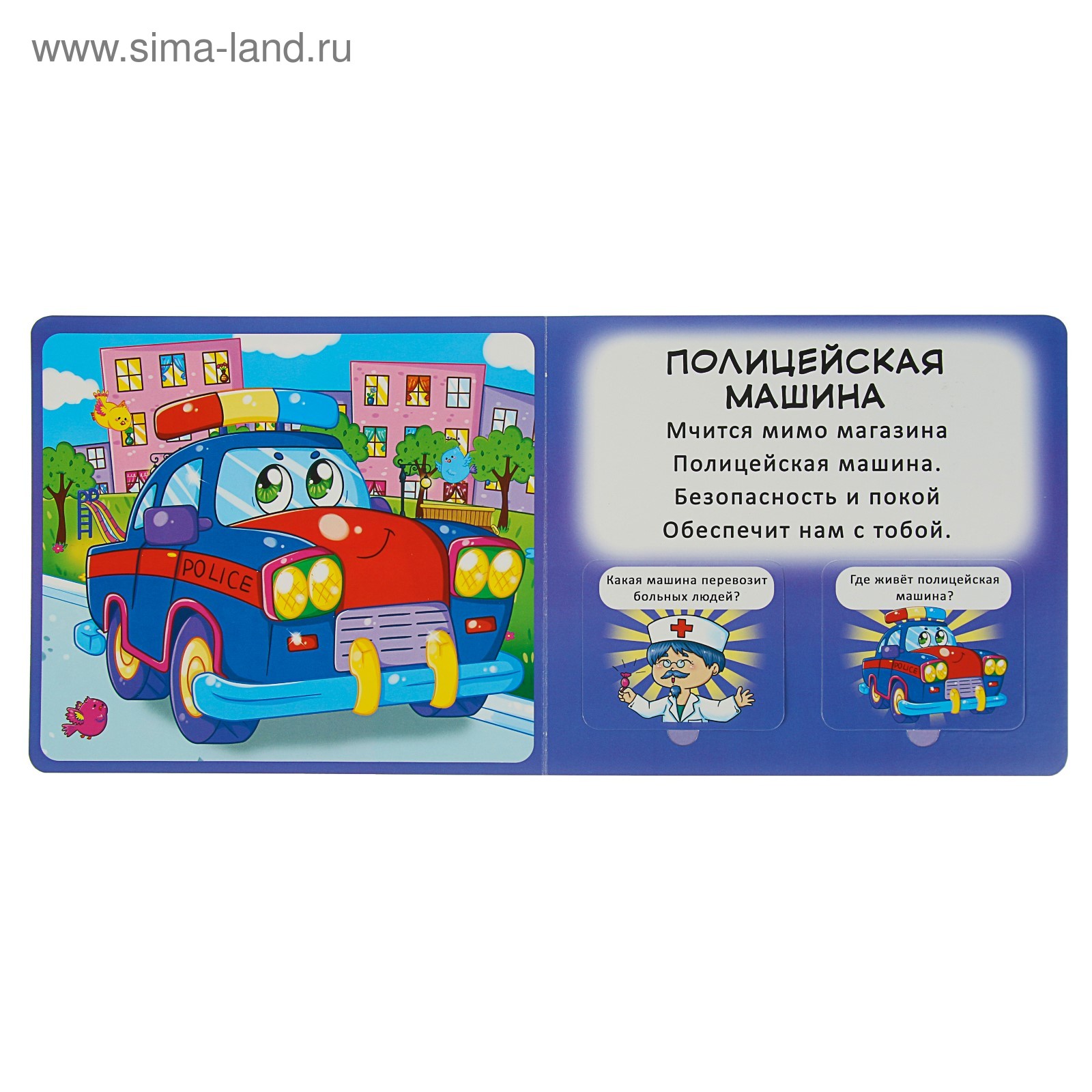 Окошки с секретом «Это что? Машинки» (3593442) - Купить по цене от 172.00  руб. | Интернет магазин SIMA-LAND.RU