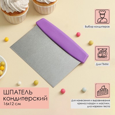 Шпатель кондитерский с размерной линейкой Доляна, 17×12,2 см, цвет МИКС