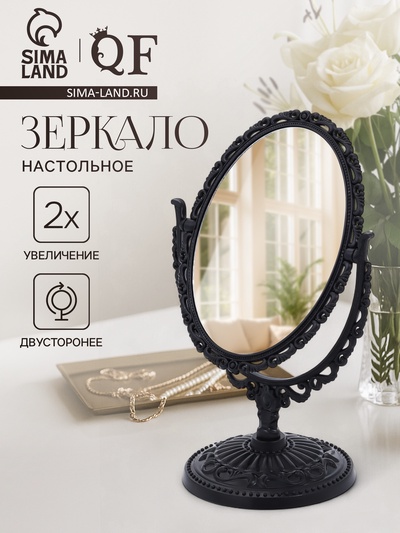 Зеркало декоративное, с увеличением х2, двустороннее, 12.5×19.5 см, (8.8×12.2 см), чёрное