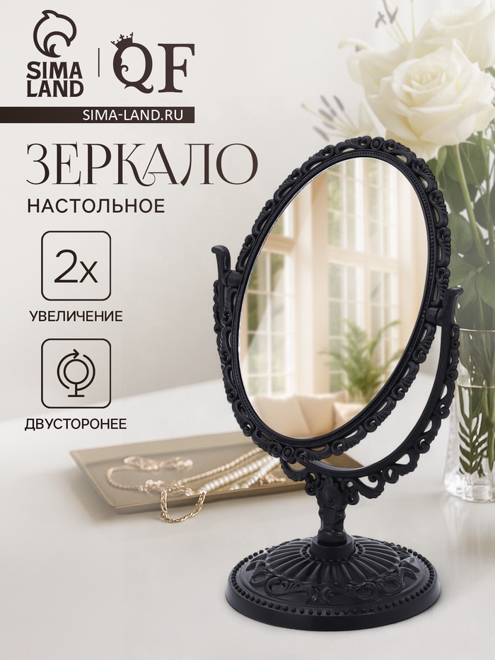 Зеркало декоративное, с увеличением х2, двустороннее, 12.5×19.5 см, (8.8×12.2 см), чёрное - Фото 1