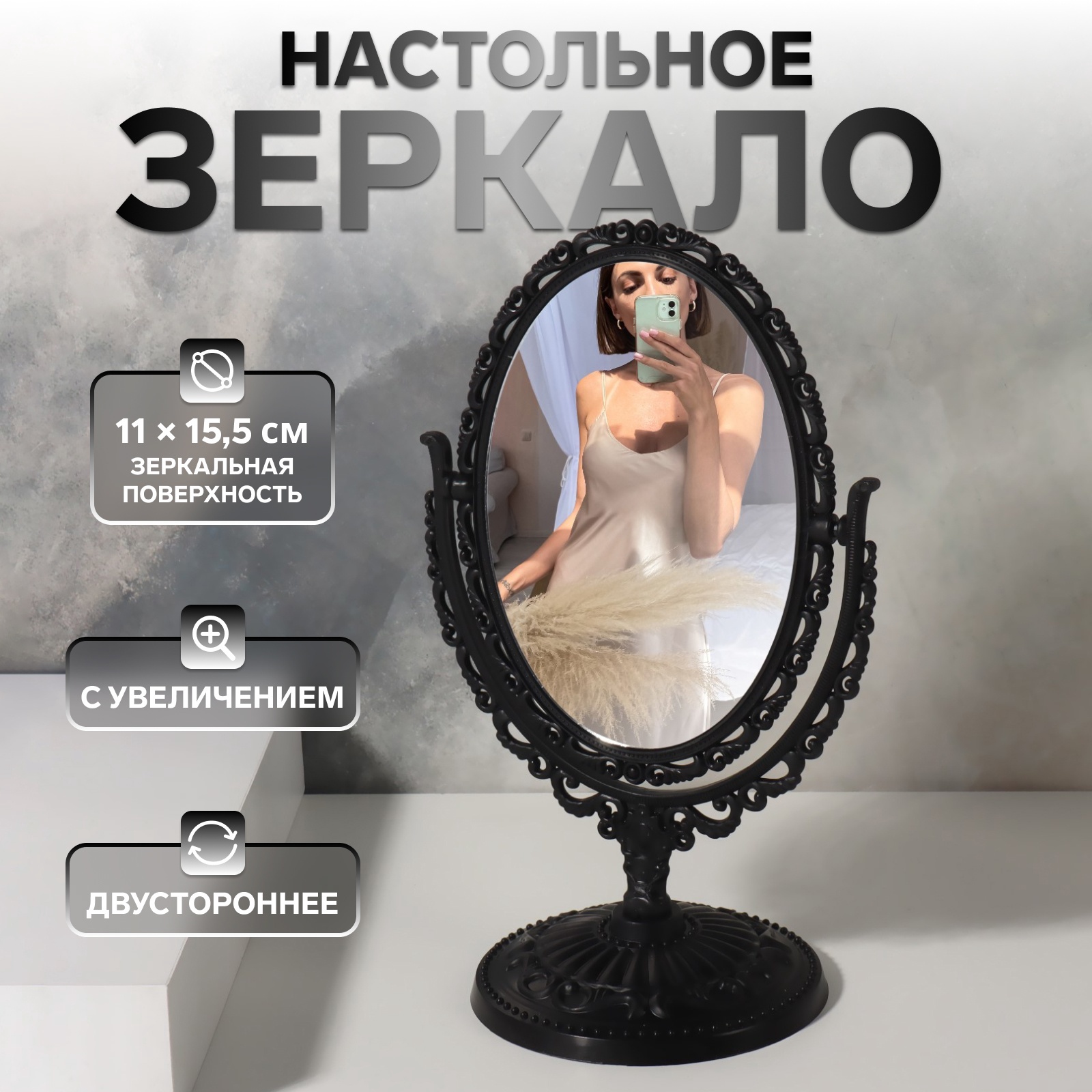 Зеркало настольное, двустороннее, с увеличением, зеркальная поверхность ...