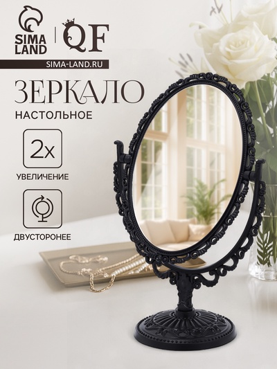 Зеркало декоративное, с увеличением х2, двустороннее, 16.5×25.5 см, (11×15.5 см), чёрное