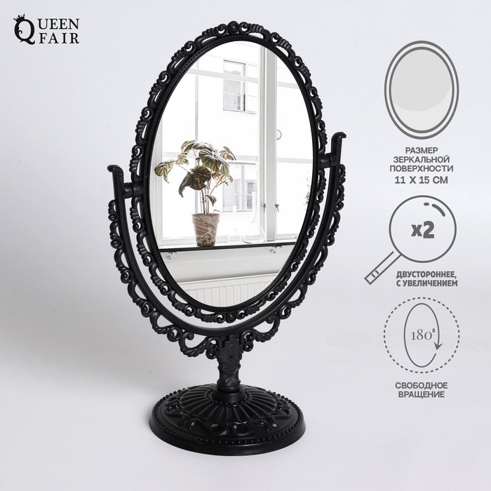 Зеркало настольное, двустороннее, с увеличением, зеркальная поверхность 11 × 15 см, цвет чёрный - Фото 1