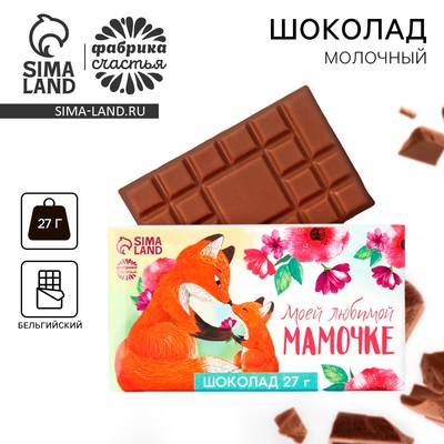 Шоколад в коробке «Моей мамочке», 27 г