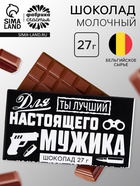 Шоколад молочный «Для настоящего мужика», 27 г - Фото 1