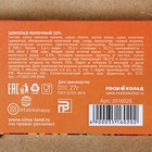 Шоколад молочный «1 сентября», в коробке, 27 г - Фото 3