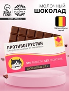 Шоколад молочный «Антигрустин - Противогрустин»: 27 г - Фото 1