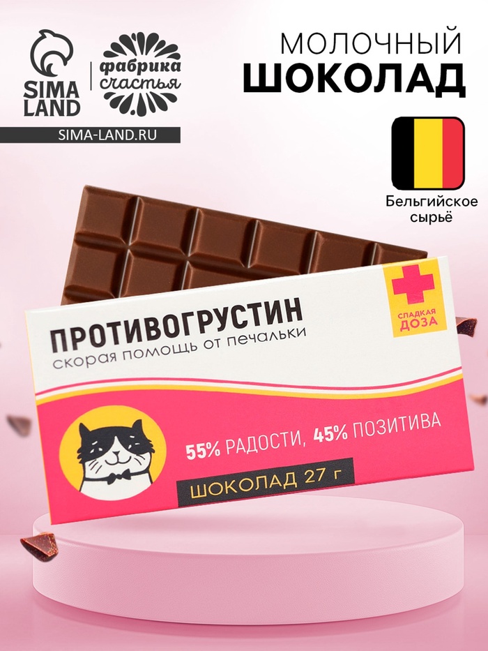 Шоколад молочный «Антигрустин - Противогрустин»: 27 г - Фото 1