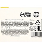 Шоколад молочный «Антигрустин - Противогрустин»: 27 г - Фото 6