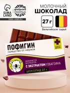 Шоколад молочный «Пофигин»: 27 г - Фото 1