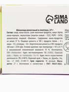 Шоколад молочный «Пофигин»: 27 г - Фото 6