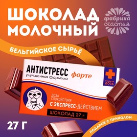 Шоколад молочный «Антистресс форте»: 27 г. 3516025