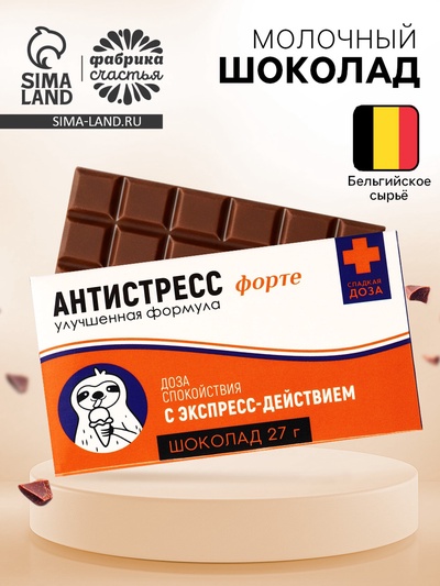 Шоколад молочный «Антистресс форте»: 27 г