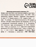 Шоколад молочный «Антистресс форте»: 27 г - Фото 6